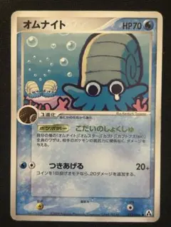 【アンリミ】オムナイト ● 拡張パック まぼろしの森 023/086【キズあり】のサムネイル