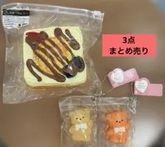 スクイーズ3点まとめ売り