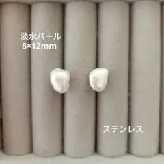 本真珠 淡水パール ピアス 大ぶり バロック 一粒 ホワイト しずく 艶々 訳有