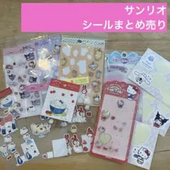 サンリオ　シール　まとめ売り