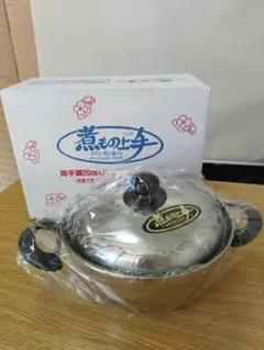 【0520C】煮物の上手 ステンレス両手鍋 20cm 鍋　両手鍋