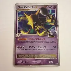 フーディン四LV.X ☆ Pt2 時の果ての絆 042/090 - メルカリ
