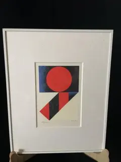 希少】芹沢銈介 型絵染 喜の字 額絵 人間国宝 静 中・静高創立百周年