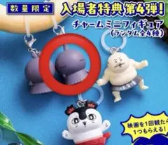 映画ちいかわ 人魚の島のひみつ 入場者特典 第4弾 ミニフィギュア ヒトハ