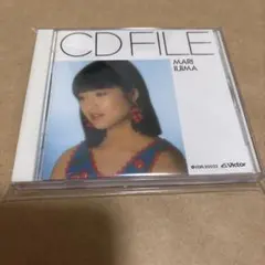 飯島真理/CDファイル