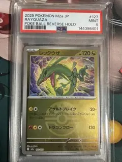 PSA10】レックウザ フレンドボールミラー リバホロ - メルカリ