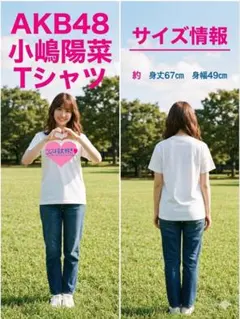 2026年最新】小嶋陽菜tシャツの人気アイテム - メルカリ