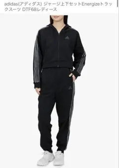 adidas ジャージ　上下セット ブラック
