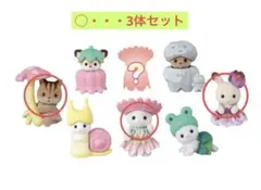 シルバニアファミリー　3体まとめ売り