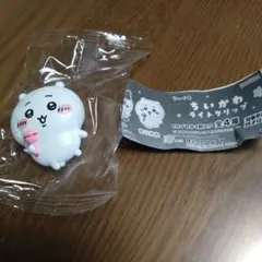 ガチャガチャちいかわ LEDライト クリップ未開封