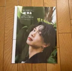 綱啓永　切り抜き　fineboys 2023年1月号