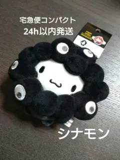 サンリオ ミャクミャク BCカラビナ 黒 シナモン シナモロール 万博