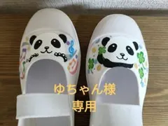 ゆちゃん様専用 上靴 21cm 甲にパンダ オーダー商品