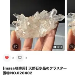 【masa様専用】天然石水晶のクラスター　置物NO.020402