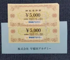 2026年最新】早稲田アカデミー 株主優待の人気アイテム - メルカリ