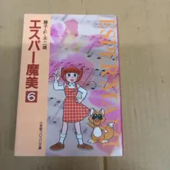 藤子・F・不二雄大全集 エスパー魔美 全5巻セット - メルカリ