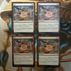 粉々 4枚セット MTG