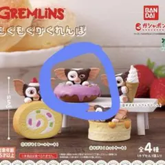 グレムリン もぐもぐかくれんぼ ギズモ ドーナツ 2個セット
