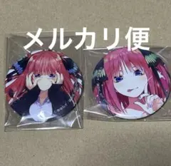 一番くじ　五等分の花嫁　J賞　缶バッジセット　中野二乃