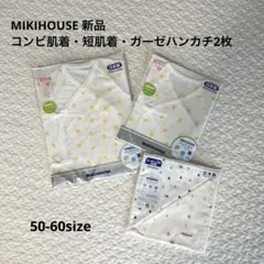 MIKIHOUSE 出産準備セットコンビ肌着・短肌着・ガーゼハンカチ2枚