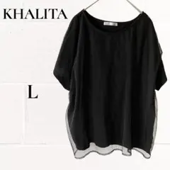 カリタ カットソー Tシャツ トップスシアー チュール レイヤード 黒 L
