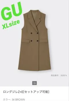 GU ロングジレ ブラウン XL