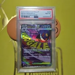 メガゲンガーex MA MEGA 　PSA8