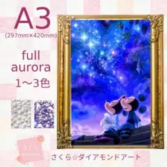 【フルオーロラ】四角ビーズ A3サイズ【AB-29】ダイヤモンドアートキット