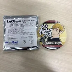 ハイキュー！！TO THE TOP キャラバッジコレクション 宮侑