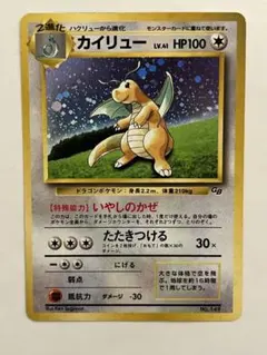 カイリュー ポケモンカード GBおまけカード PROMO 第1世代 渦巻きホロ