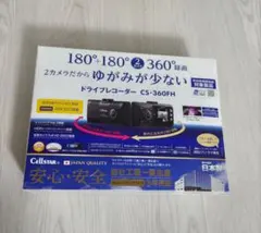 CS-360FH ドライブレコーダー　未使用のサムネイル