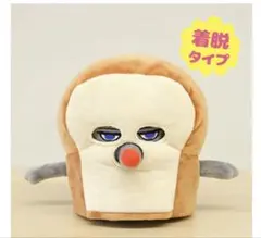 新品未開封　パンどろぼう　着脱式ぬいぐるみ