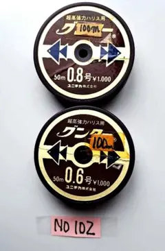 ハリス用　超高強力 0.6号・0.8号 各50m巻×2　各100mのサムネイル