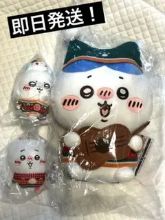 ちいかわ エニマイくじ ぬいぐるみ ハチワレ モモンガ　ちいかわ 3点セット