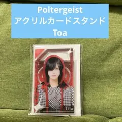 2025年最新】Poltergeist アクスタの人気アイテム - メルカリ