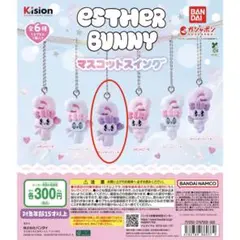 エスターバニー マスコットスイング