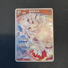 ホロカ ホロドリPRパック vol.1 百鬼あやめ P hSD02-007 - メルカリ