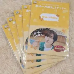 不二家 ホームパイ ホームがいちばん ステッカー5枚 阿部亮平 SnowMan