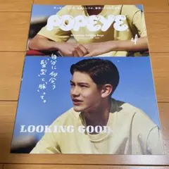 KKK様専用　POPEYE （ポパイ）4月号 LOOKING GOOD