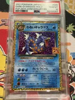わるいギャラドス PSA10 - メルカリ