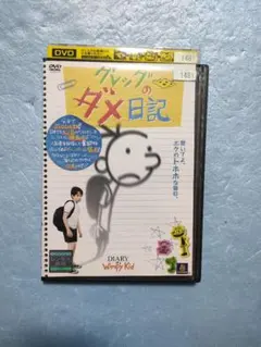 グレッグのダメ日記dvd