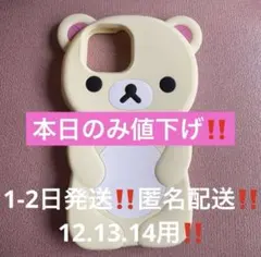コリラックマ iPhoneケース 立体シリコン サンエックス 12.13.14用