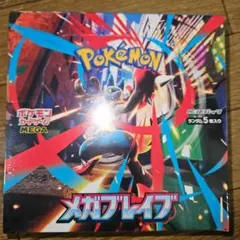 ポケモンカードゲーム 拡張パック メガブレイブ BOXシュリンク付