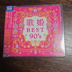 2026年最新】歌姫伝説 ~90's BEST~の人気アイテム - メルカリ