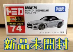 トミカ No.74 BMW Z4 初回特別仕様 - メルカリ