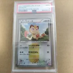 2026年最新】ニャース ur psa10の人気アイテム - メルカリ