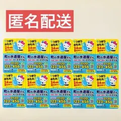 イースマイル 町の水道屋さん ハローキティ マグネット 10枚セット