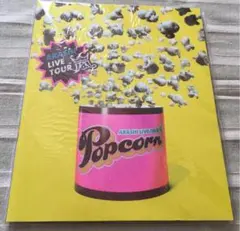 ARASHI LIVE TOUR Popcorn パンフレット