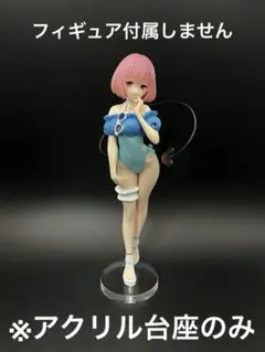 ※アクリル台座　To LOVEる Trio-Try-iT モモ