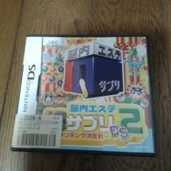 脳内エステ IQサプリDS 2 -スッキリキング決定戦-